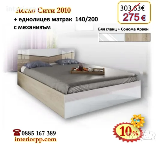 Спалня с механизъм Сити 2010 с матрак 140/200 с 10%Промоция до 24.08.26, снимка 2 - Спални и легла - 11156412