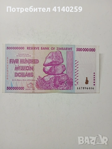 ЗАМБАБВЕ БАНКНОТА 
