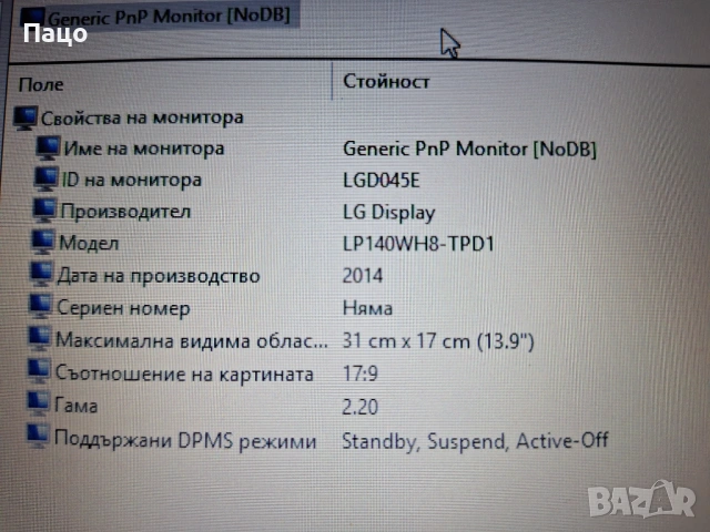 LP140WH8(TP)(D1) 14.0 инча 1366x768 HD, снимка 2 - Части за лаптопи - 54098774