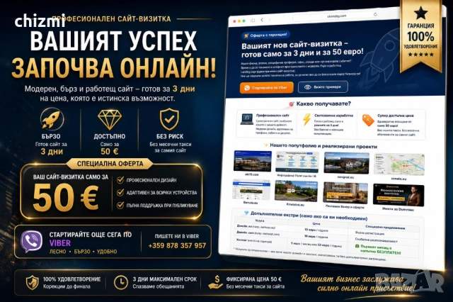Изработваме едностранични сайтове-визитки - 50 евро!