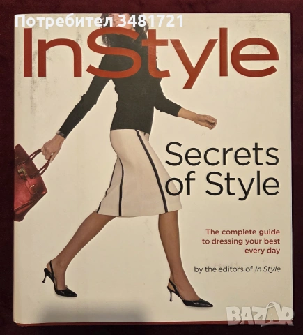 Библия на женския дрескод и стил / Secrets of Style. The Complete Guide to Dressing Your Best Every 