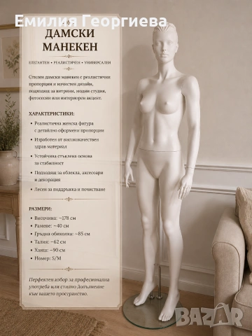 Дамски манвквн с реалистичен модел със стъклена основа 
