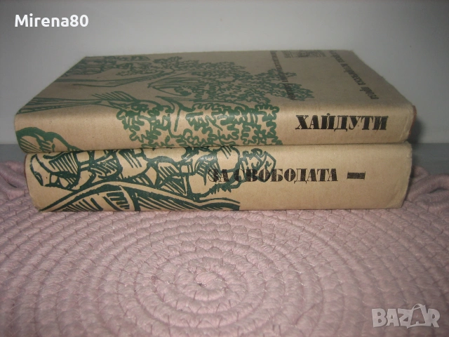Николай Хайтов - Хайдути, Стефан Дичев - За свободата