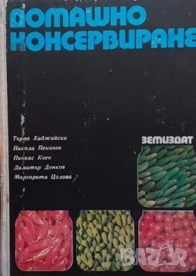 Единен сборник рецепти за заведенията за обществено хранене-червен рецептурник, снимка 9 - Енциклопедии, справочници - 35605089