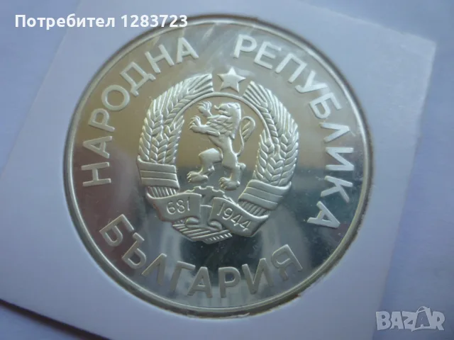 25 лева 1986 година Грифон, снимка 16 - Нумизматика и бонистика - 55374424