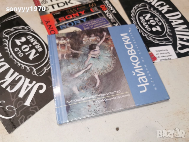 ЧАЙКОВСКИ ЦД 3006262035H2E7R, снимка 5 - CD дискове - 55105191