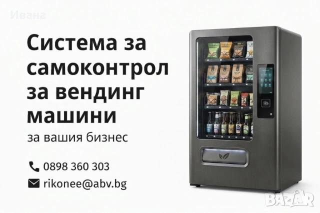 Система за самоконтрол 