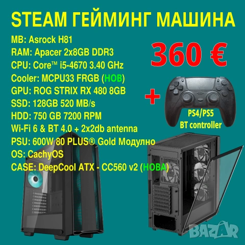STEAM машина Core i5-4670, RX480-8GB, 16GB-DDR3, Wi-Fi-5, BT-4.0 1080p Ultra