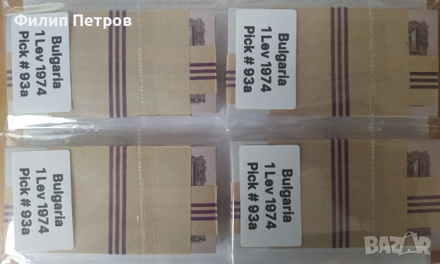 Пачка от 100 броя UNC банкноти 1 лев 1974 с 6 цифри - изчерпани в БНБ, снимка 6 - Нумизматика и бонистика - 53581727