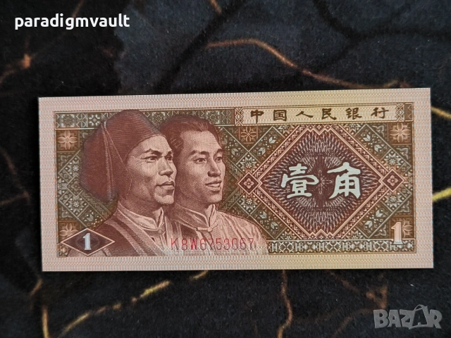 Банкнотa - Китай - 1 яо UNC | 1980г.