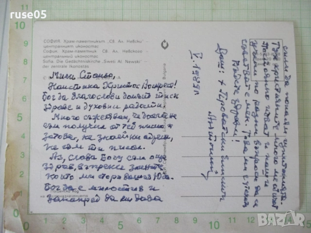 Картичка "СОФИЯ. Храм-паметникът *Св.Ал.Невски*-центр.икон.", снимка 2 - Филателия - 54226099