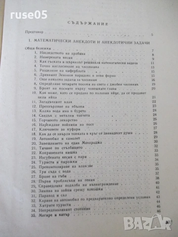 Книга "Лилавати - Шчепан Еленски" - 312 стр., снимка 9 - Специализирана литература - 54962163