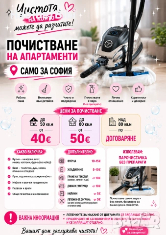 „Почистване на апартаменти от 35€ | София“