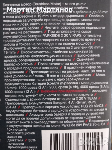 Безчеткови Акумулаторни Ножици PARKSIDE , снимка 4 - Градинска техника - 54699103