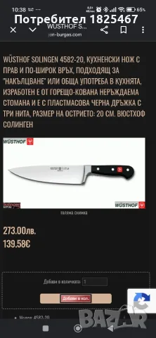 Нож WUSTHOF 20 см., снимка 4 - Прибори за хранене, готвене и сервиране - 55661083