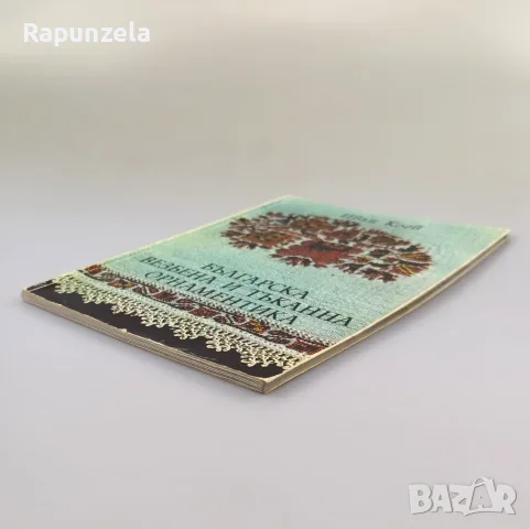 Българска везбена и тъканна орнаментика, снимка 2 - Изкуство, музика, кино и фотография - 55567464
