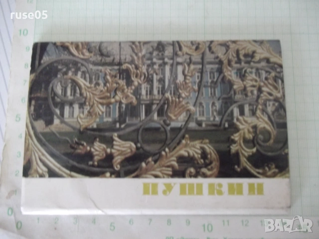 Комплект "ПУШКИН" от 12 бр. картички