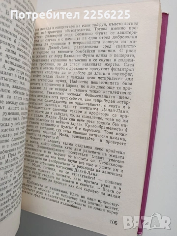Светослав Минков ( 1 и 2 том), снимка 7 - Художествена литература - 54189783