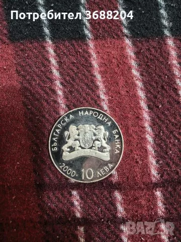 Монета 10 лева от 2000 година, снимка 2 - Нумизматика и бонистика - 55513661