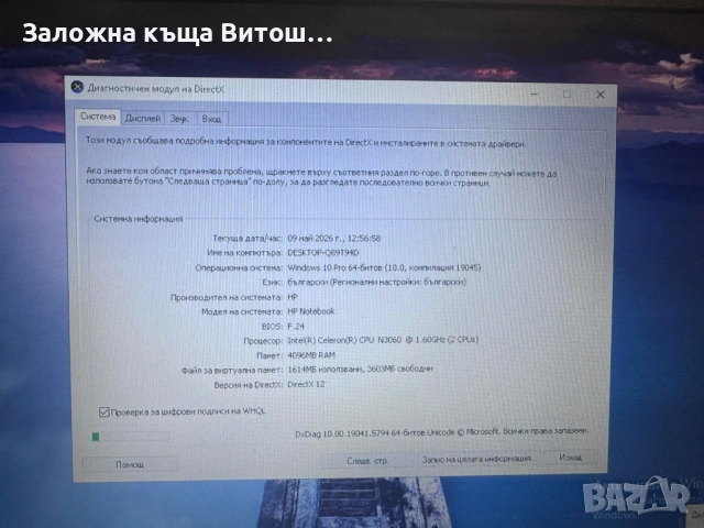 Лаптоп HP NoteBook