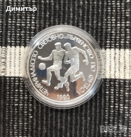 Възпоменателни и колекционерски монети от България, снимка 8 - Нумизматика и бонистика - 54095954