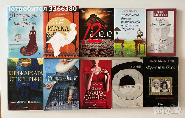 Разнообразие от книги, снимка 3 - Художествена литература - 55230165