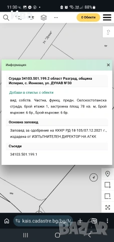 продават се къща с двор за ремонт, снимка 3 - Къщи - 54978703