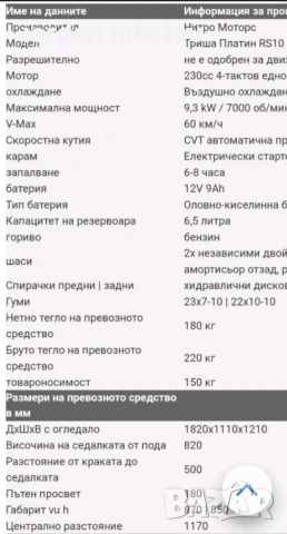 Nitro Motors 250cc, снимка 10 - Мотоциклети и мототехника - 54696393