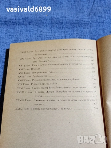 Гастон Льору - Тайната на жълтата стая , снимка 6 - Художествена литература - 54803192