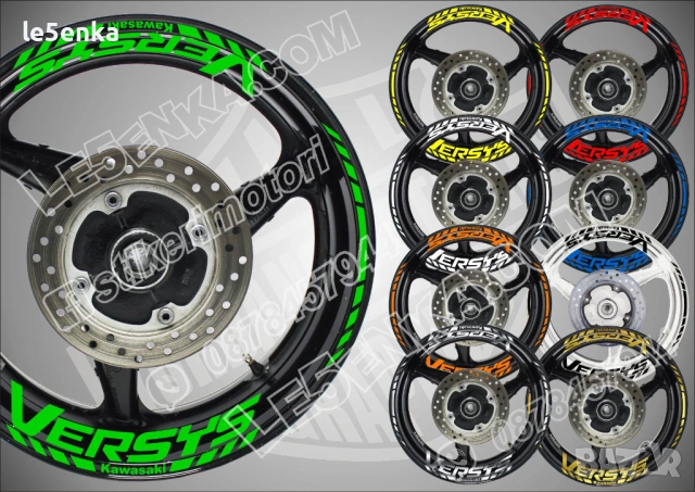 Kawasaki Versus кантове и надписи за джанти