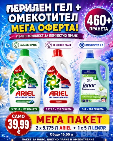 ARIEL / LENOR / FAIRY –ВНОС ГЕРМАНИЯ-Англия– 5L / 5.775L