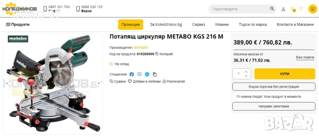 Metabo KGS216M - Настолен циркуляр с герунг 1500W Ø216mm, снимка 7 - Триони и циркуляри - 55269501