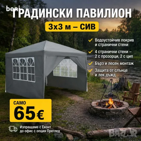 Шатра 3×3м. 65€
