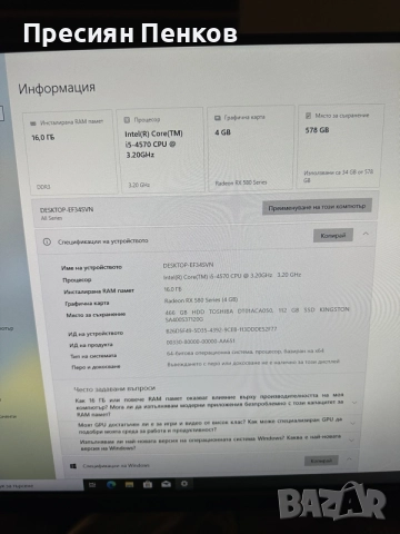 Бюджетен Геймърски компютър i5/ RX 580 / 16GB RAM / SSD, снимка 4 - Геймърски - 55261621