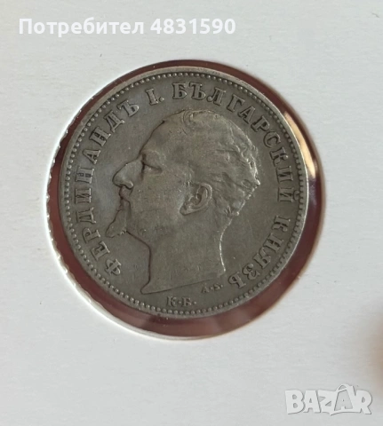 България 1лв 1894 рядко срещан!
