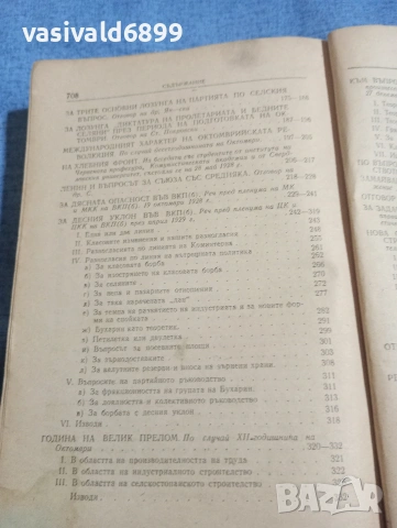 Сталин - Въпроси на ленинизма , снимка 5 - Други - 54183289