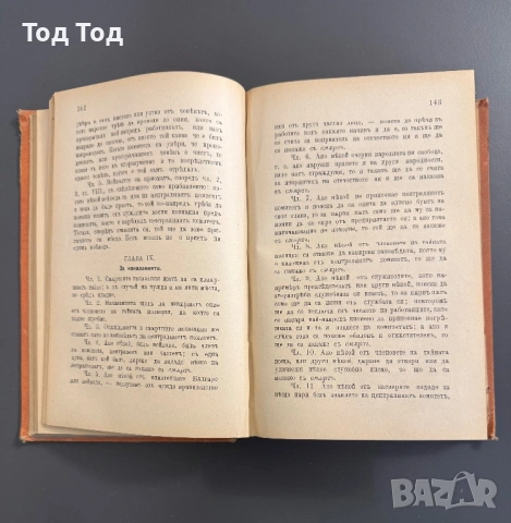 Записки по българските въстания от Захари Стоянов, снимка 12 - Българска литература - 54384125