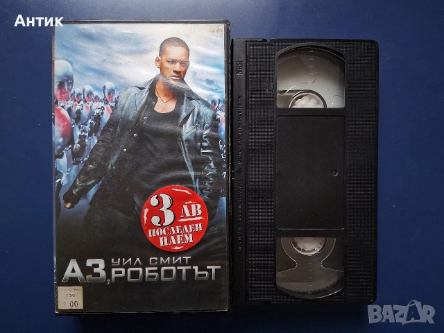 Видеокасети VHS Сфера Аз Роботът, снимка 6 - Други жанрове - 54738803