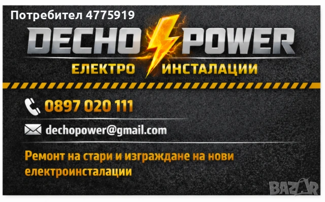 Електроинсталации град Пловдив и околността, снимка 8 - Електро услуги - 53955866