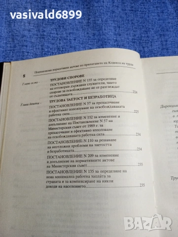 "Кодекс на труда" том 1,2, снимка 13 - Специализирана литература - 54376497