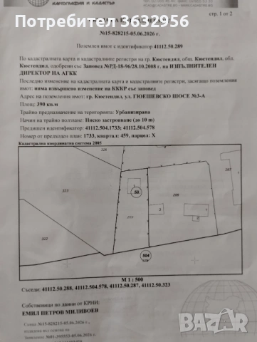 Недвижим имот , снимка 7 - Парцели - 54917370