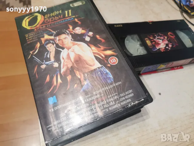 ОГНЕН ОБРЪЧ II ORIGINAL VHS TAPE 0508260955L1