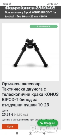 Въздушна пушка Vulcan 3 HP 7.62, снимка 13 - Въздушно оръжие - 55229800