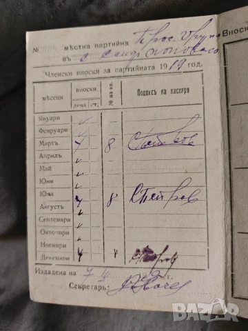 Членска карта Работническа социалдемократична партия в Бълга, снимка 2 - Други ценни предмети - 55155158
