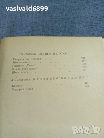 Кетрин Менсфийлд - Градинско увеселение , снимка 6 - Художествена литература - 55240027