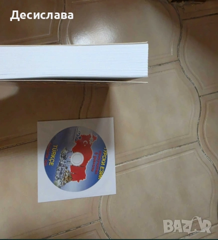Самоучител , снимка 3 - Чуждоезиково обучение, речници - 55072987