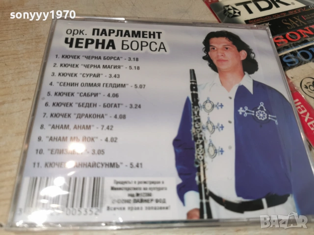ОРК.ПАРЛАМЕНТ-НОВО ЦД 1206261326H2E6R, снимка 18 - CD дискове - 54881418