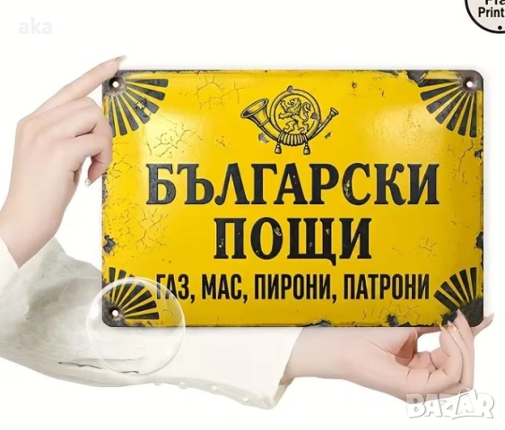 ретро метална табела 20-30см., снимка 3 - Декорация за дома - 54597635