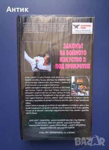 Видеокасета VHS Законът на Бойното Изкуство 2 : Под Прикритие / Синтия Ротрок , снимка 5 - Други жанрове - 55185076