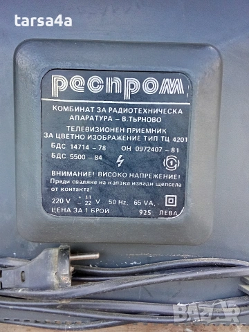  TV Велико Търново 84, снимка 6 - Антикварни и старинни предмети - 55128842